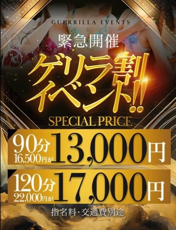 ゲリラの日🎪