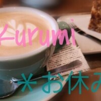 くるみ