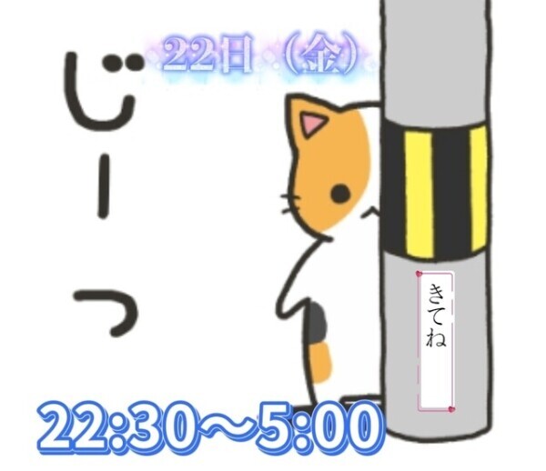 明日のこの時間は！！！