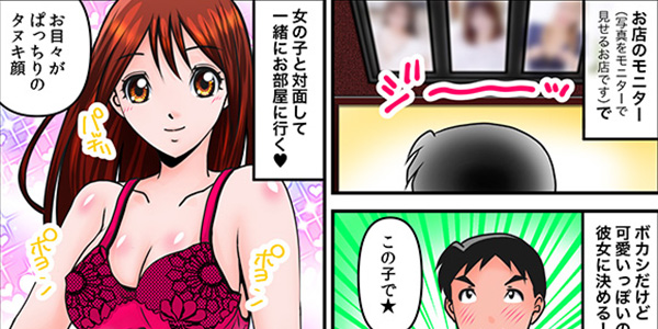 漫画風俗バンザイ 第102話 見つめ合うキス