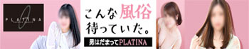 YESグループ水戸 プラチナ～PLATINA～