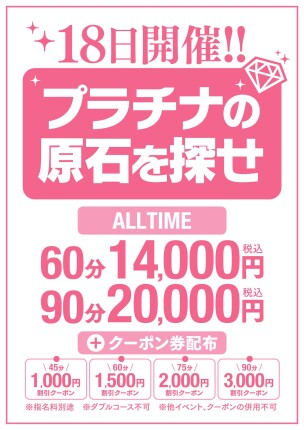 プラチナの原石を探せ！