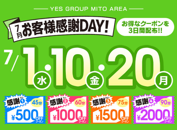 7月　お客様感謝DAY！！！