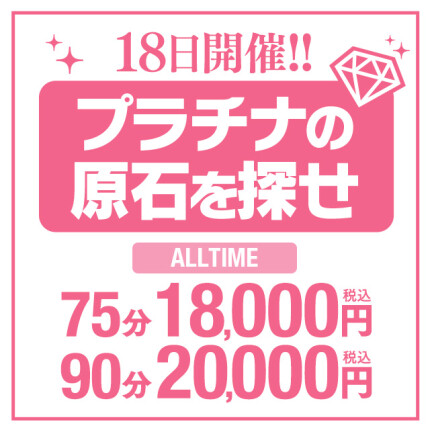 プラチナの原石を探せ！！