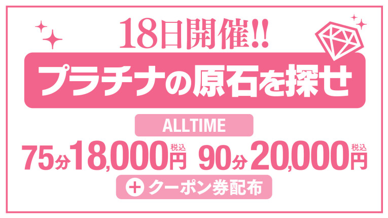【プラチナの原石を探せ！！】