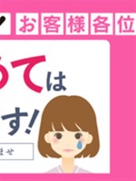 『ダメ。ゼッタイ。』女の子に好かれたいなら♪