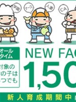 『新人割引き』は新人の女の子と安く遊べる！？