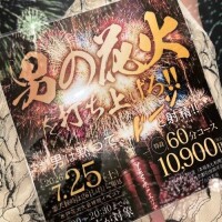 8/25は花火大会🎆✨