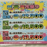 朝市・昼市・夜市祭り開催！！
