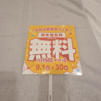 タダ‼️