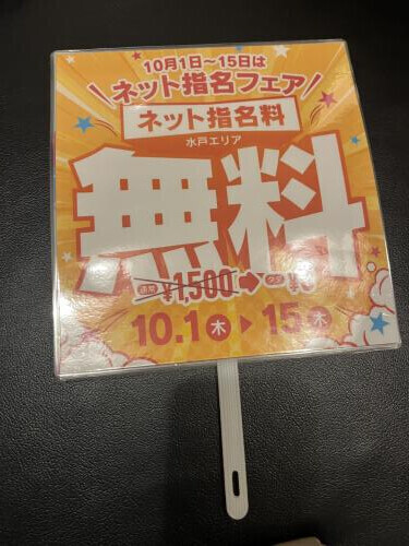 オシラセ