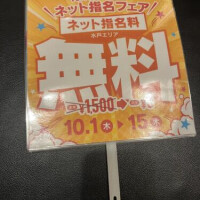 オシラセ