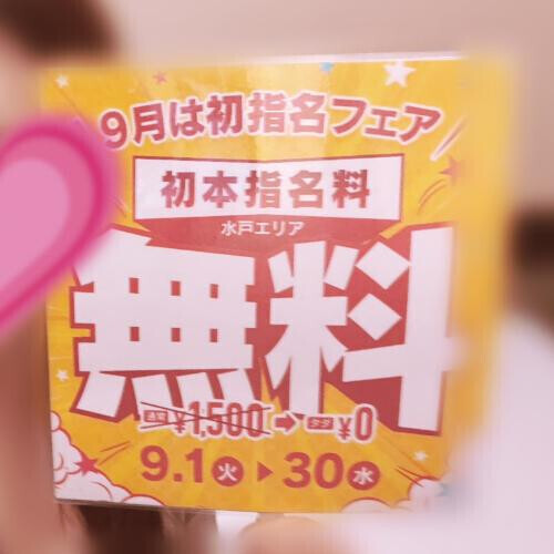 9月は！