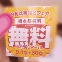 9月は！