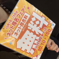 とわ