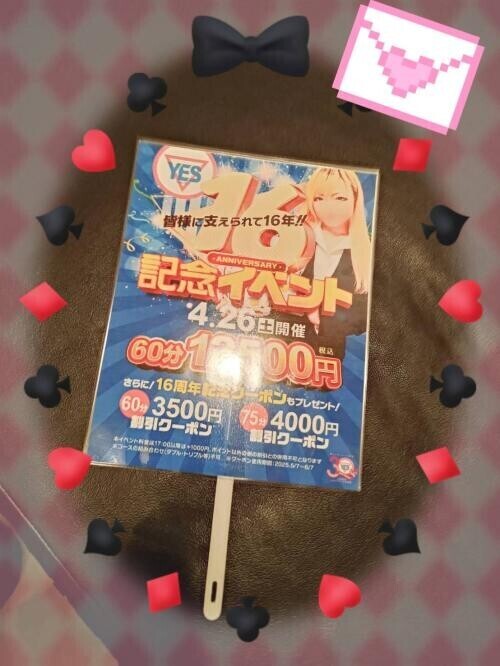 お安いみたい