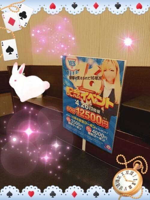 お知らせ！夜！