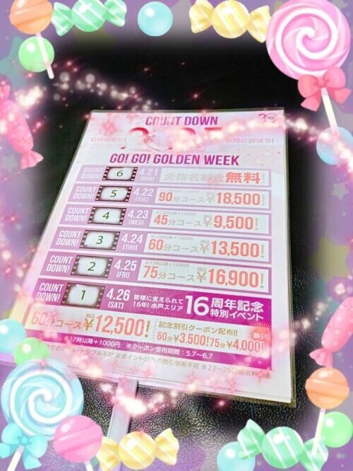 お得な告知