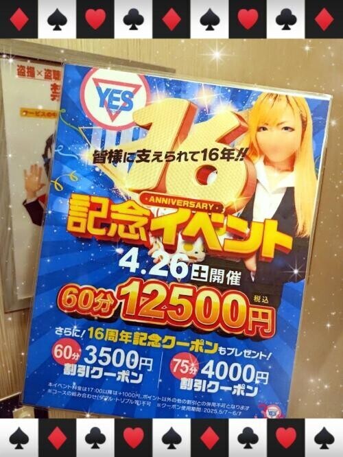なんと！