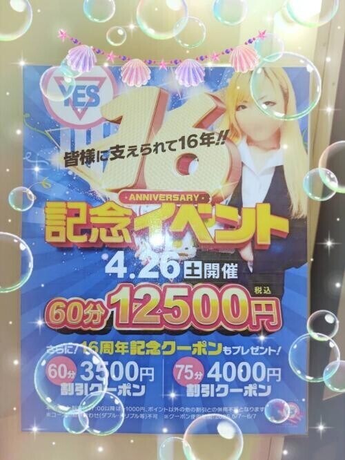 イベント！