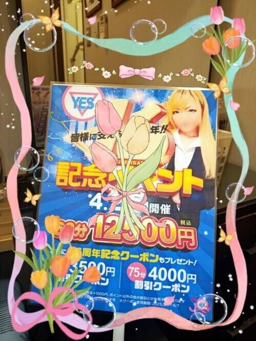 イベント宣伝