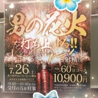 花火！