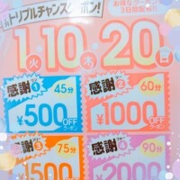 倍ですよ！倍♪