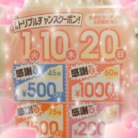 3回も・・！？