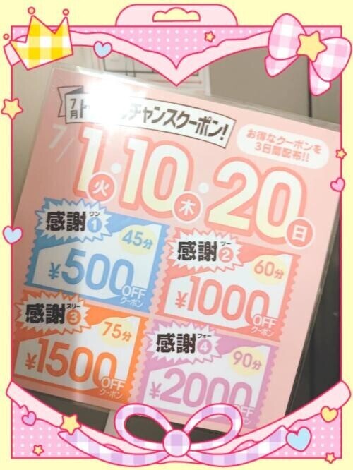 チャンス！！