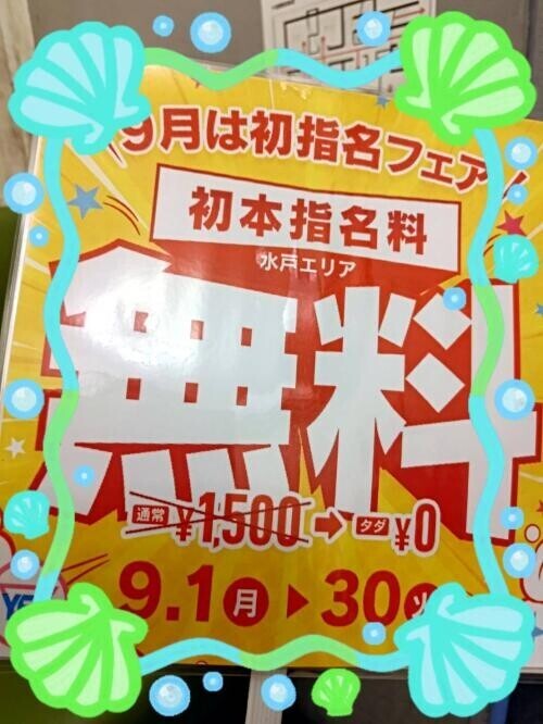 9月も