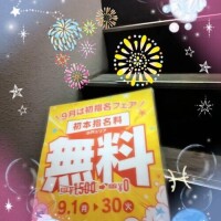 9月中