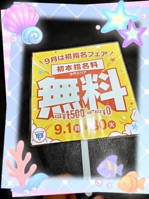 指名料