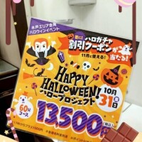 10月も