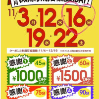 感謝デー🥰  ✨️割引クーポン配布✨️