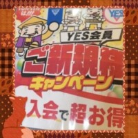 今がチャンスです