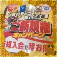 この機会に！！！