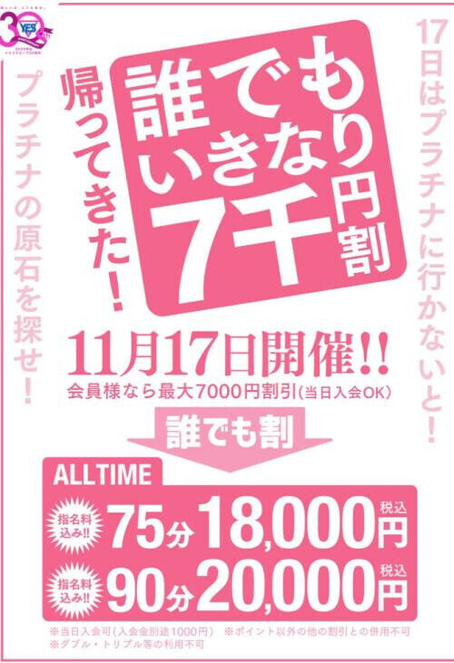✨今日はプラチナの日✨     イベント開催🎪