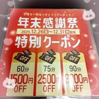 年末のお知らせ