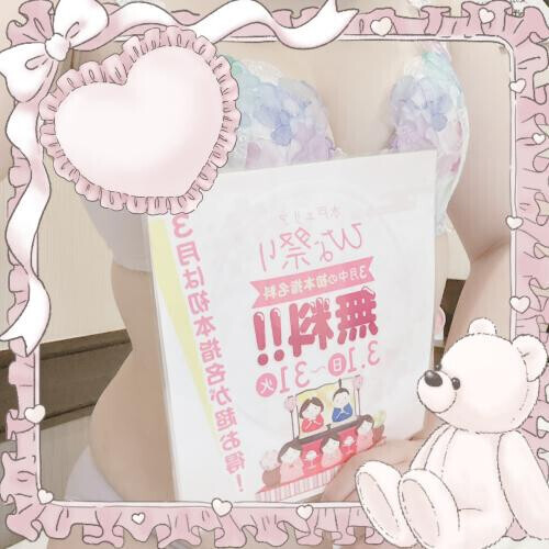 ✨お得にイッちゃう⁉️