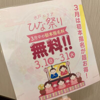 お得なイベントだよ！