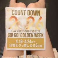 もう少しでGW！