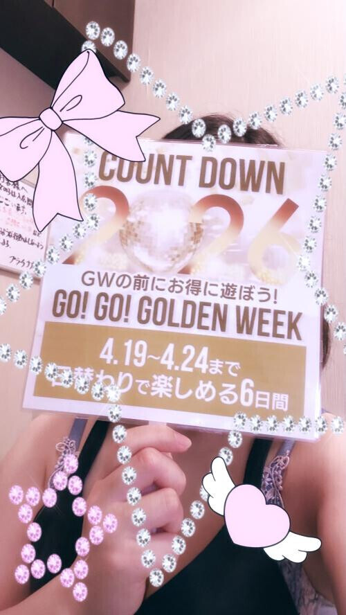 ✨️GW前のオトク✨️