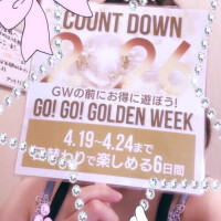 ✨️GW前のオトク✨️