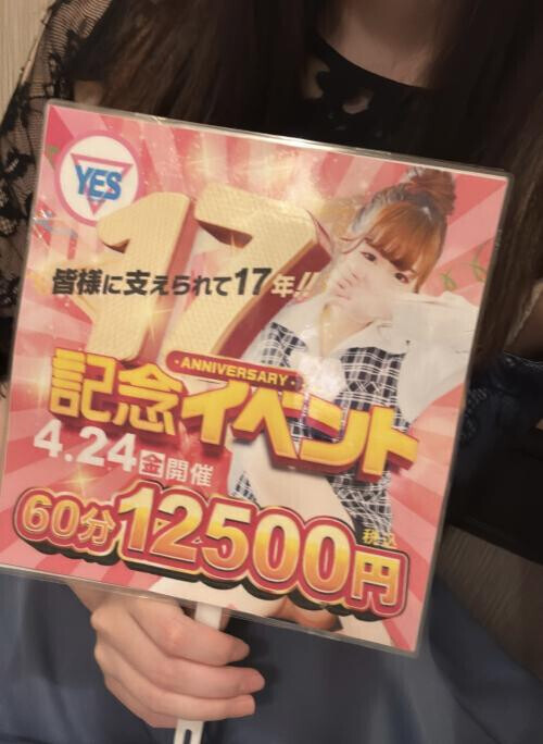 たのしみ♡