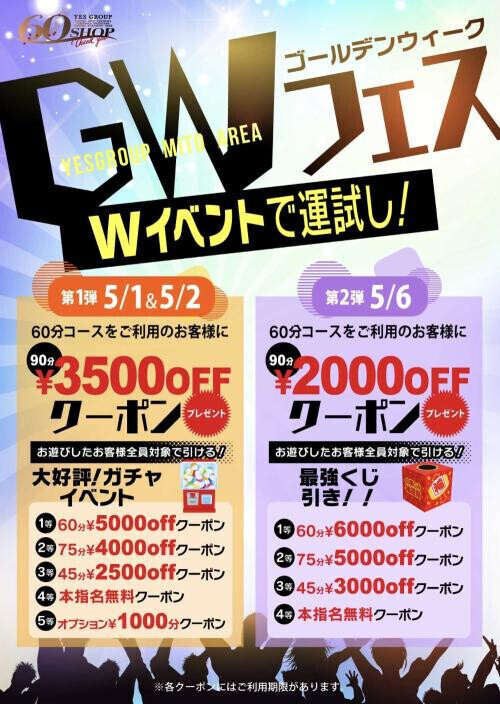 GWフェス！！開催するよート❣️