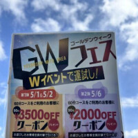 GWだよ！
