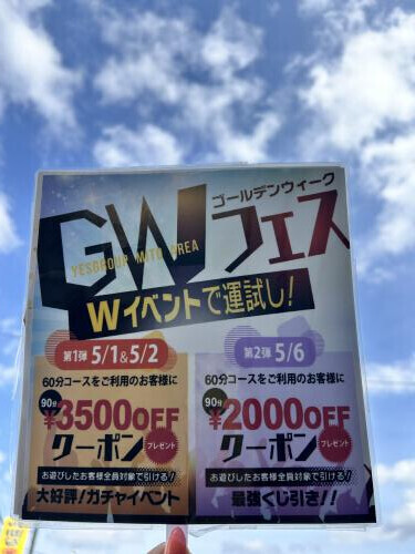 キャンペーンだ！