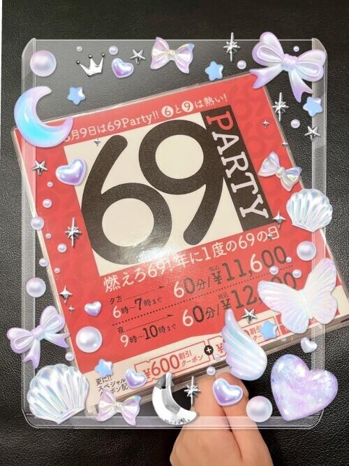 69PARTYってなんだろう