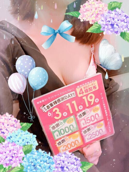 👀6/19(金)クーポン配布‼️
