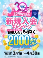 新規入会キャンペーン♪